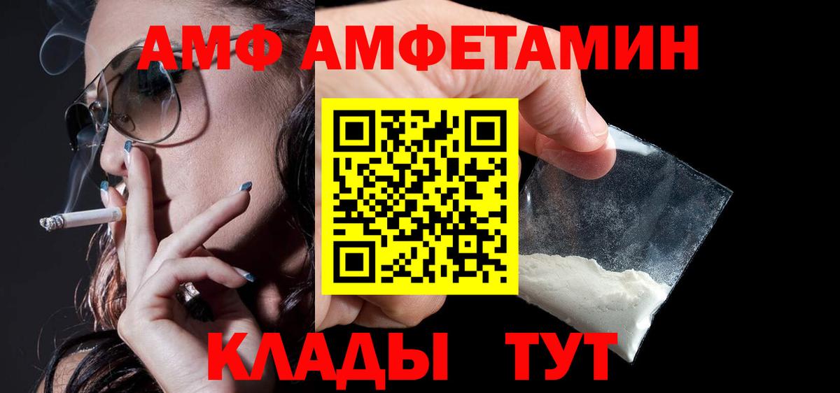 Мончегорск  Amphetamine VHQ  Amphetamine  Вход с VPN 