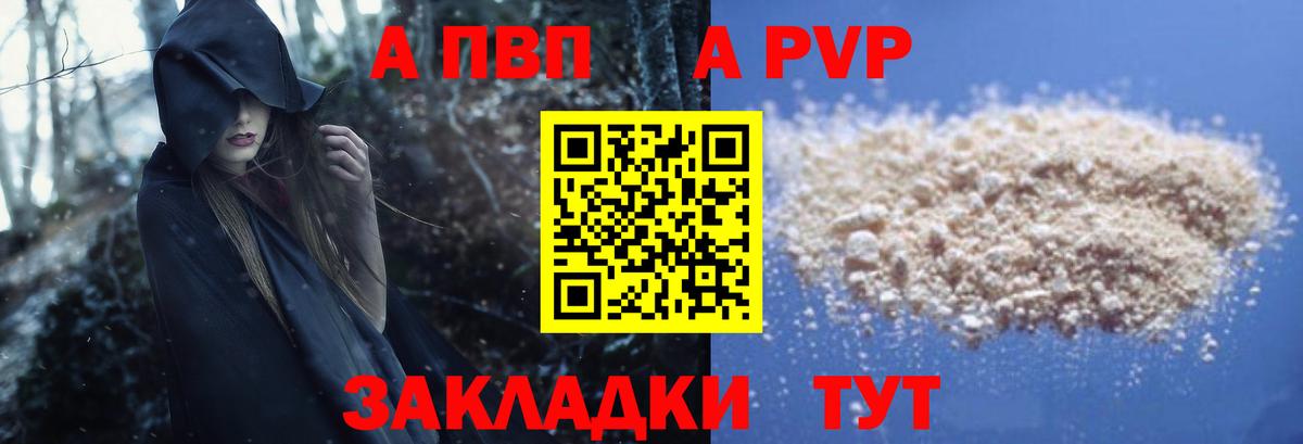 Альфа ПВП Соль  А ПВП Соль  А ПВП VHQ  Вход с VPN  наркотики  Мончегорск 