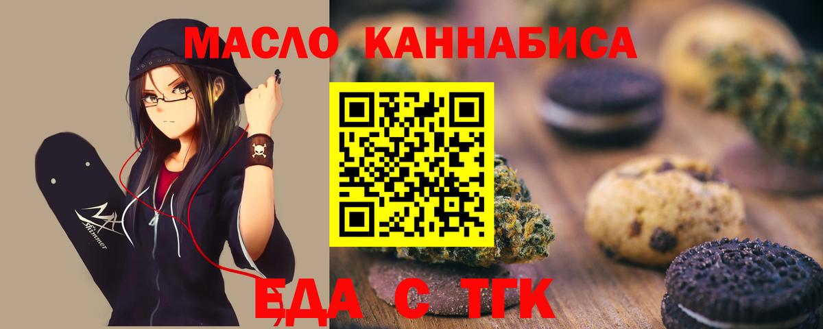 Еда ТГК конопля Мончегорск