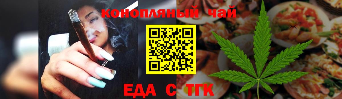 Еда ТГК конопля  Вход с VPN  Мончегорск 