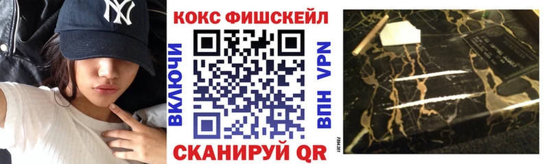 КОКАИН FishScale  Мончегорск 